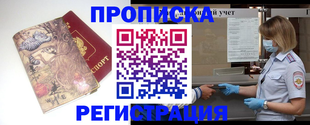 прописка иностранных граждан в Ермолино