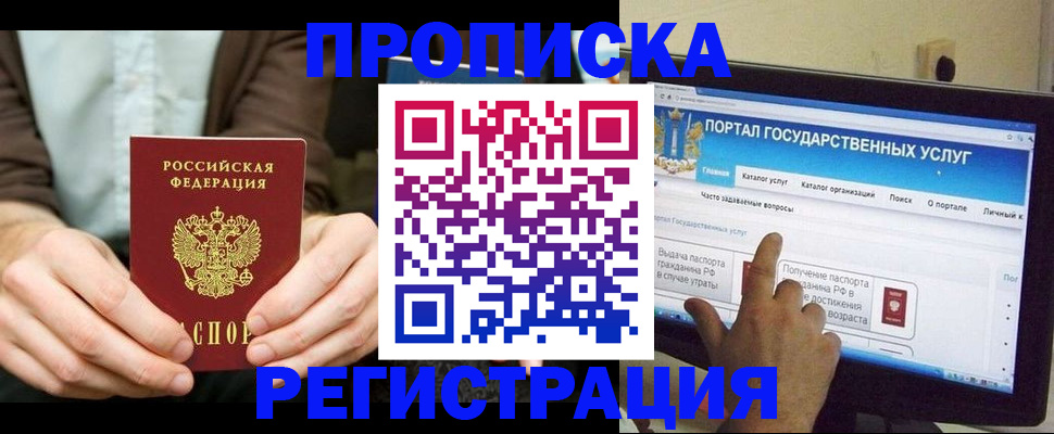 прописка в Ермолино
